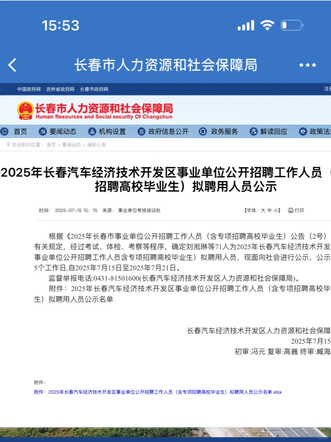 2025年长春汽开事业单位招聘公示