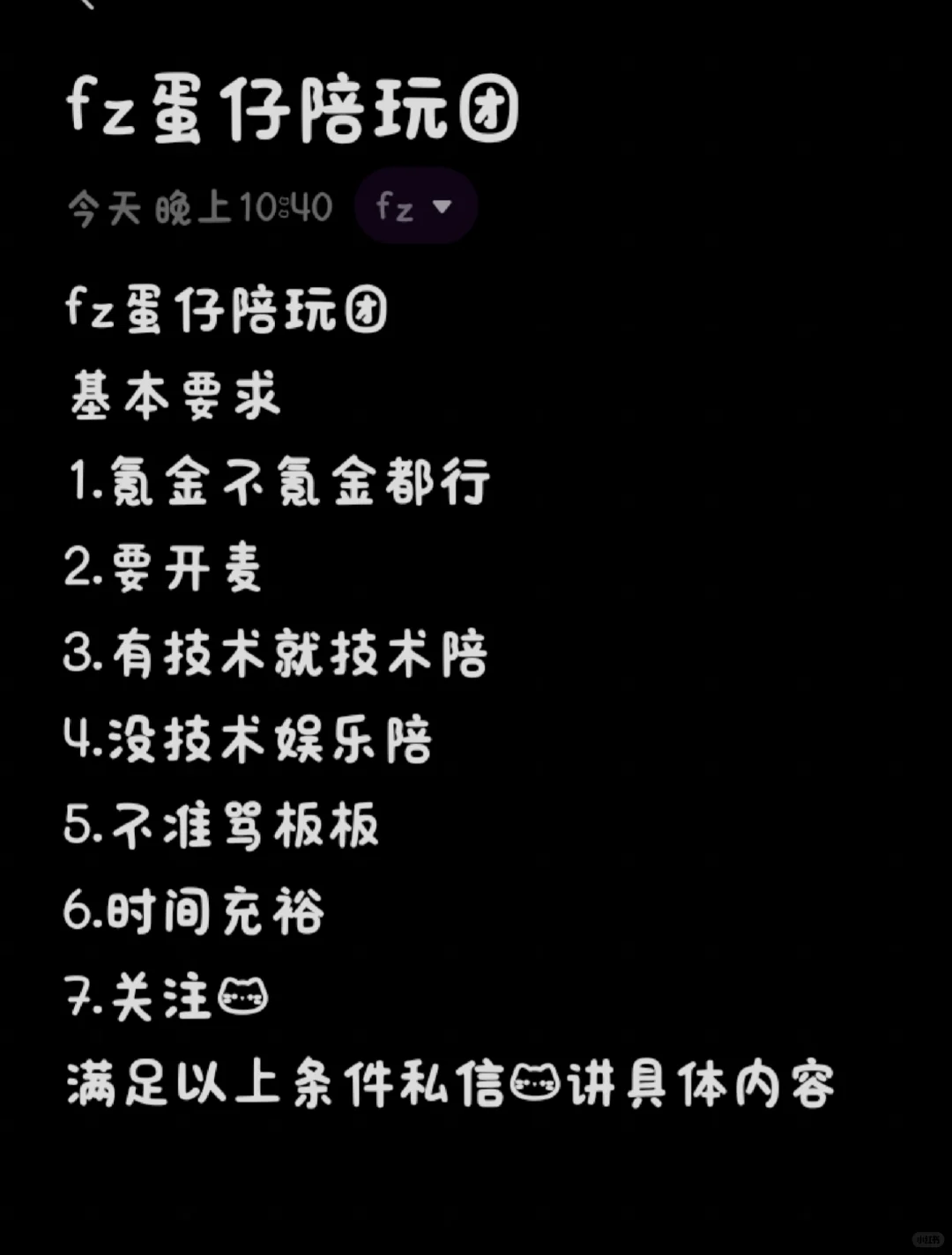 fz陪玩团招人啦