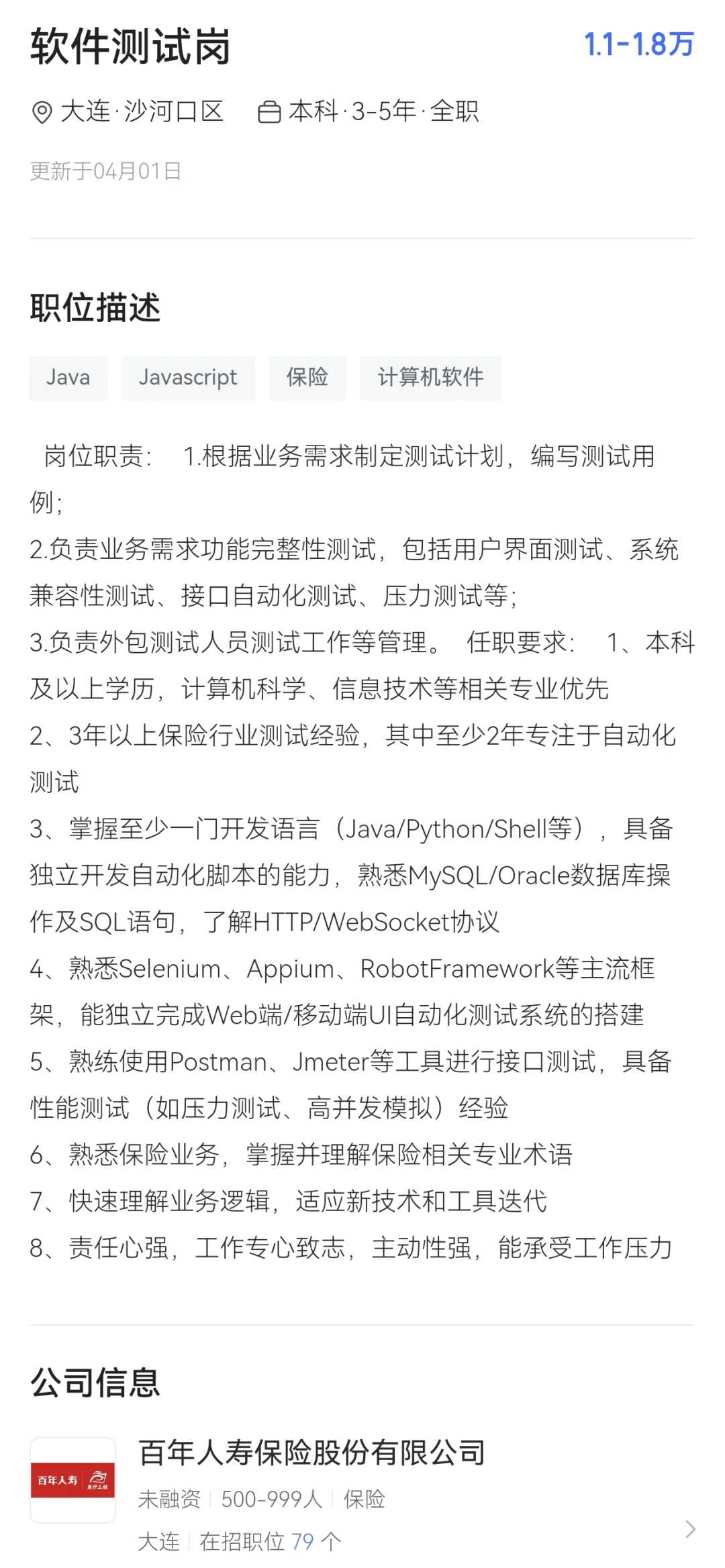 大连保险公司总部职位内推
