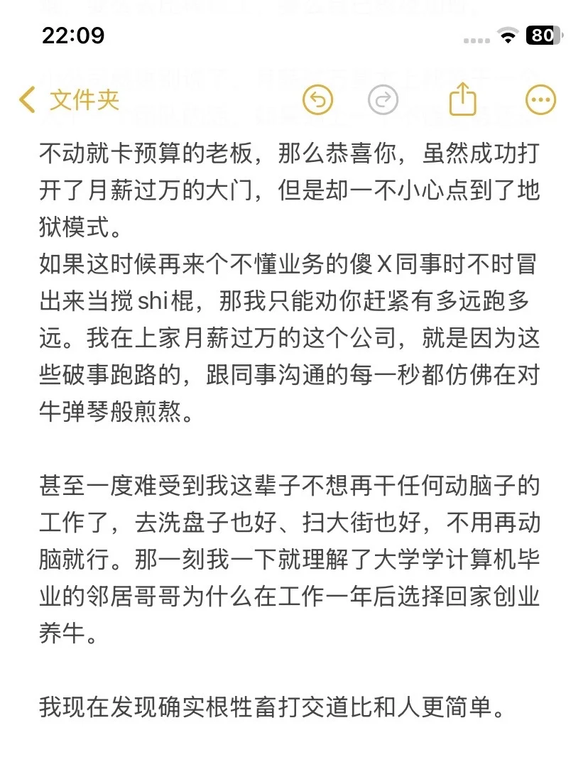 对月薪过万的工作祛魅了