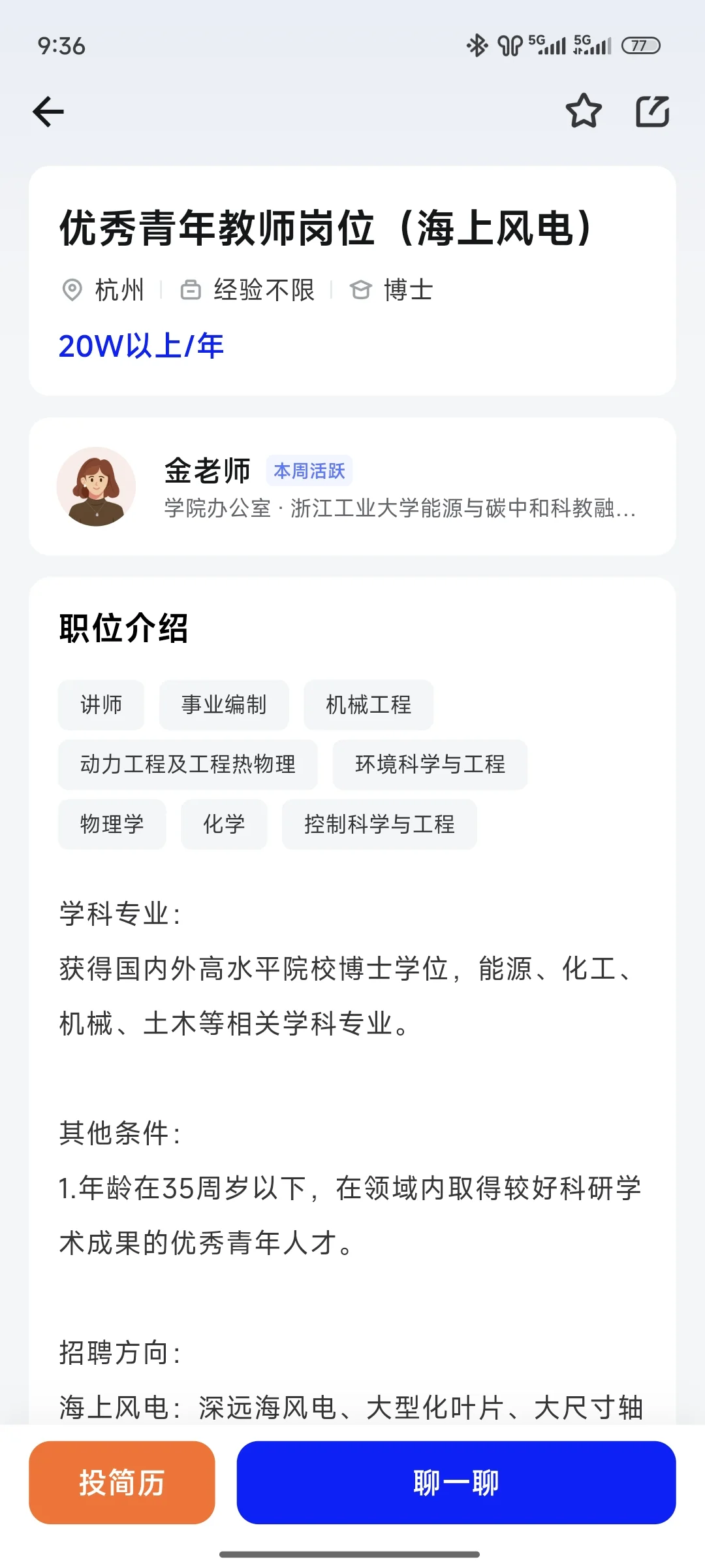 浙江省近期高校事业编招聘汇总（博士篇）