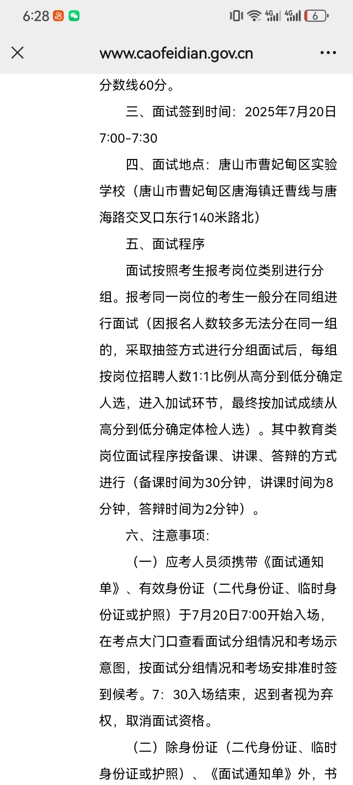 曹妃甸选聘面试7月20号