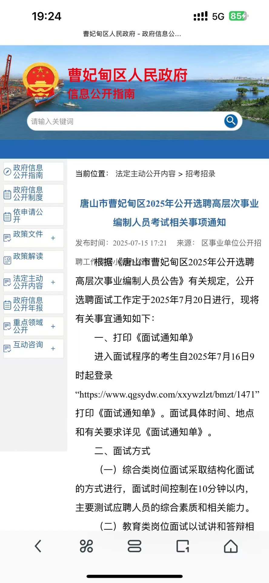 曹妃甸选聘来了