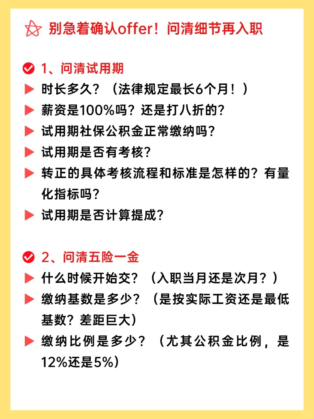 入职前，别急着确认offer，问清这8个问题