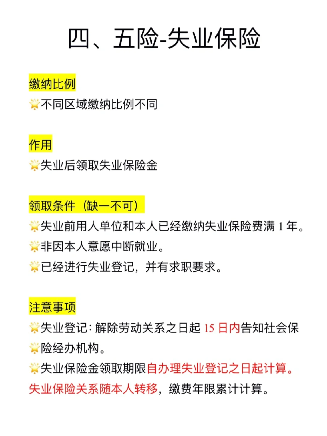 五险一金｜给年后找工作的家人们一些建议