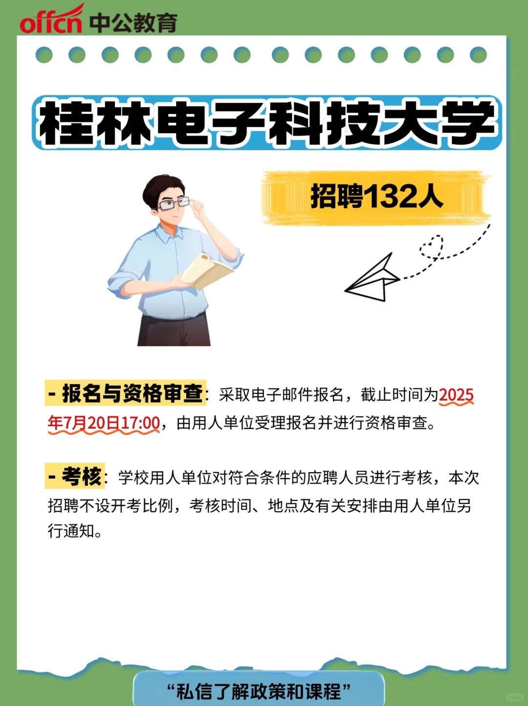 桂林电子科技大学招聘132人
