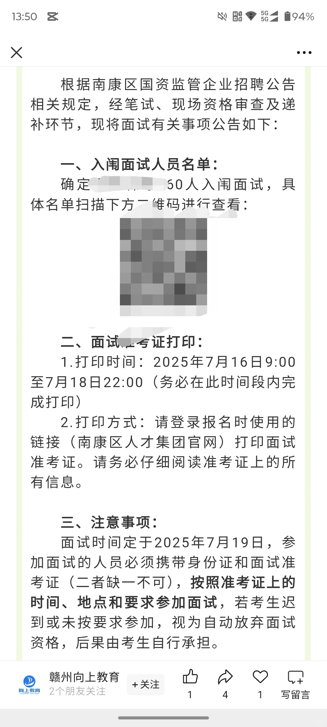 7月19日面试，南康区国资监管企业招聘