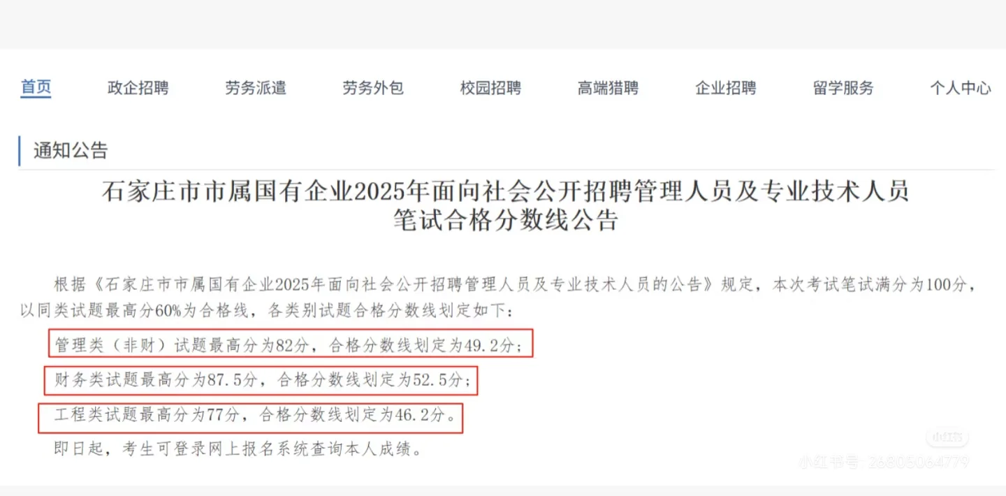 石家庄市国有企业招聘面试