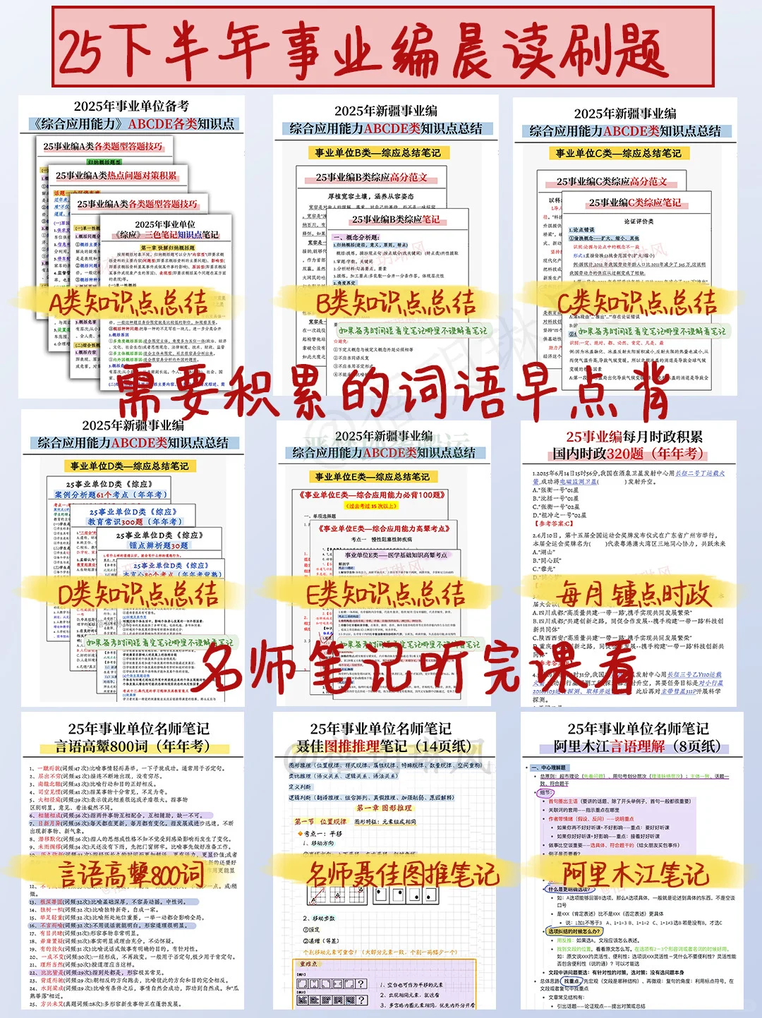 7月14日再开始备考25事业单位，我的建议是