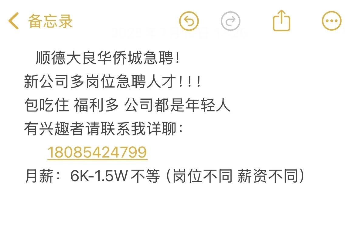 诚招人才！！顺德大良华侨城！