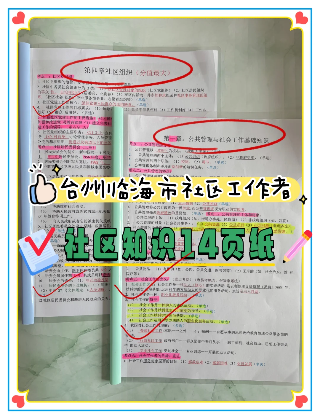 25台州临海市社区招聘，我就是这样上岸的！