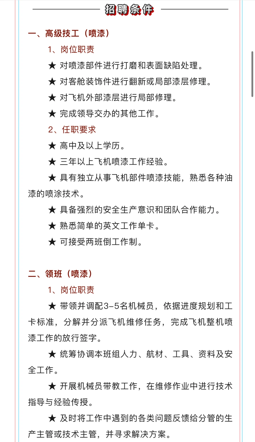 上海科技宇航有限公司社会招聘
