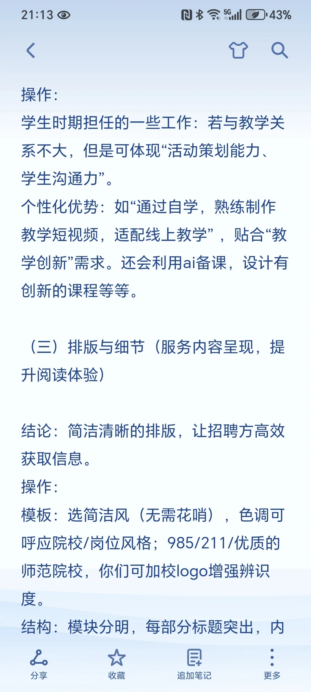 26届深圳教师校招|暑假准备篇