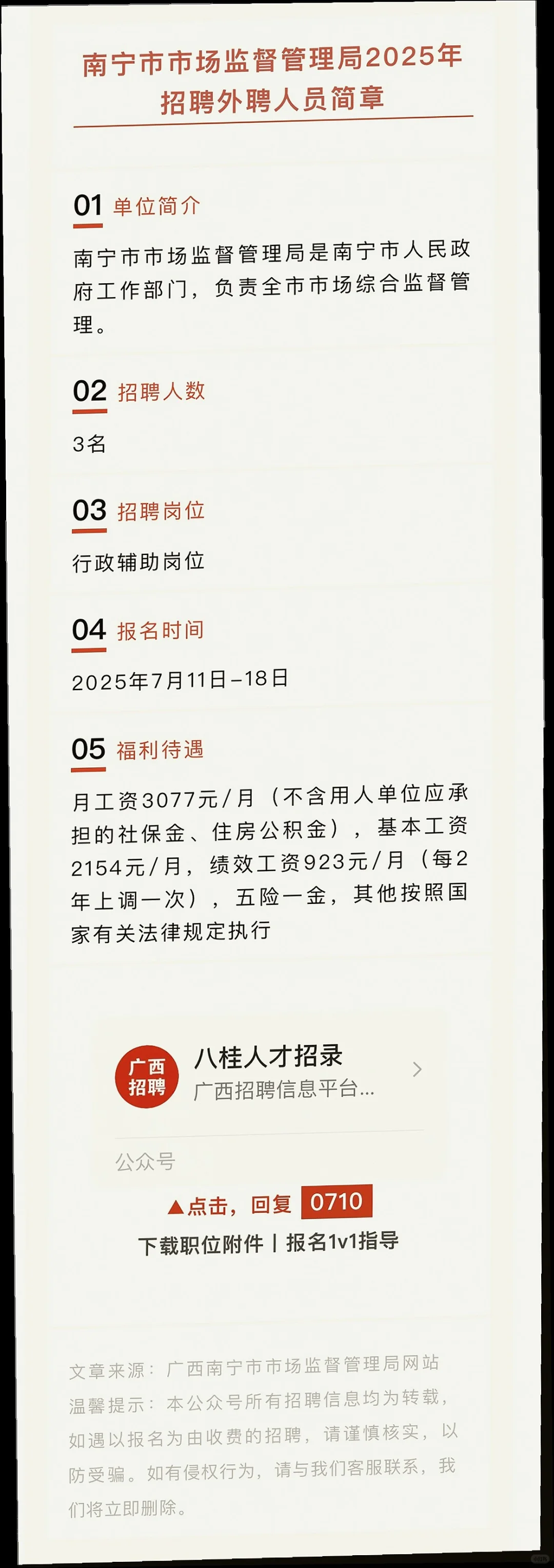 南宁多单位招人，有五险一金哦?