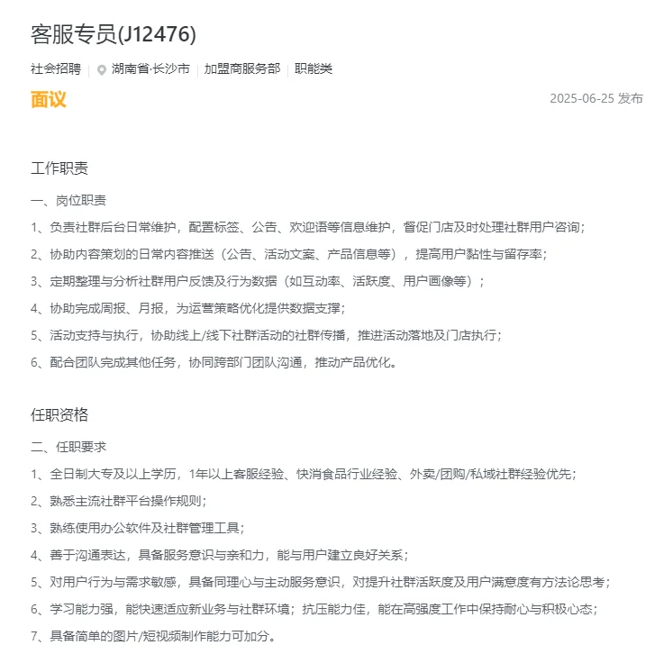 快来和我一起当同事!