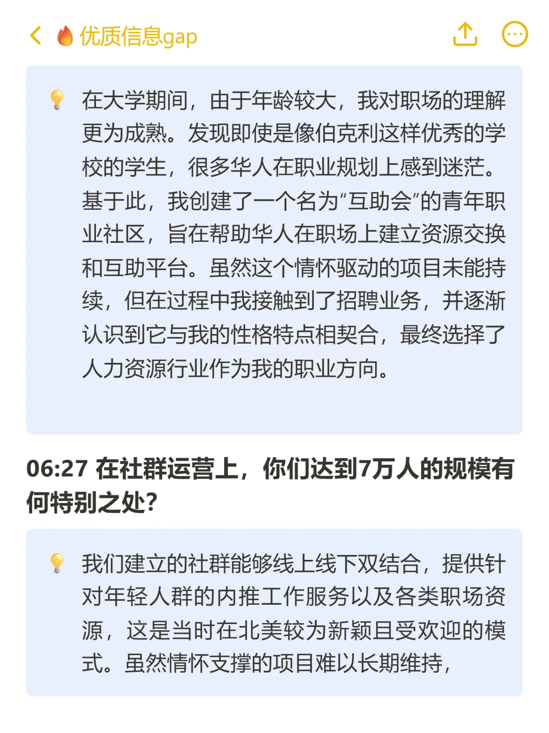 想去海外找工作?听听北美人力资源专家说法