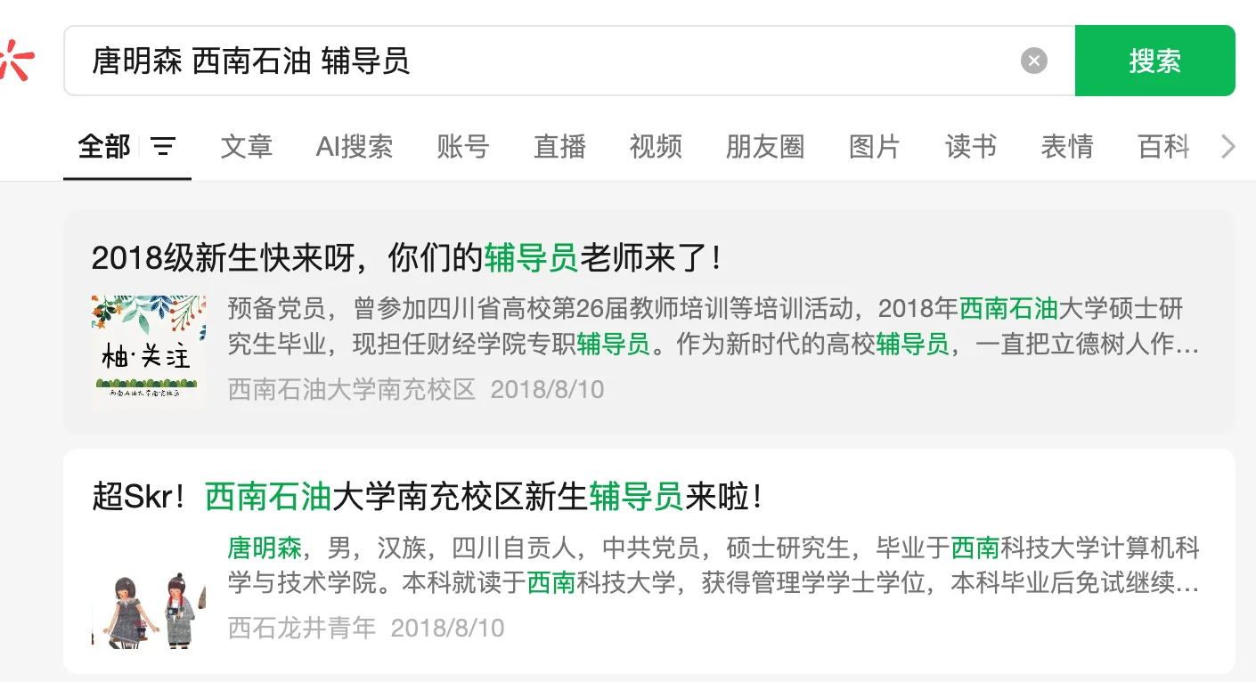 西南石油大学吃相不要太难看