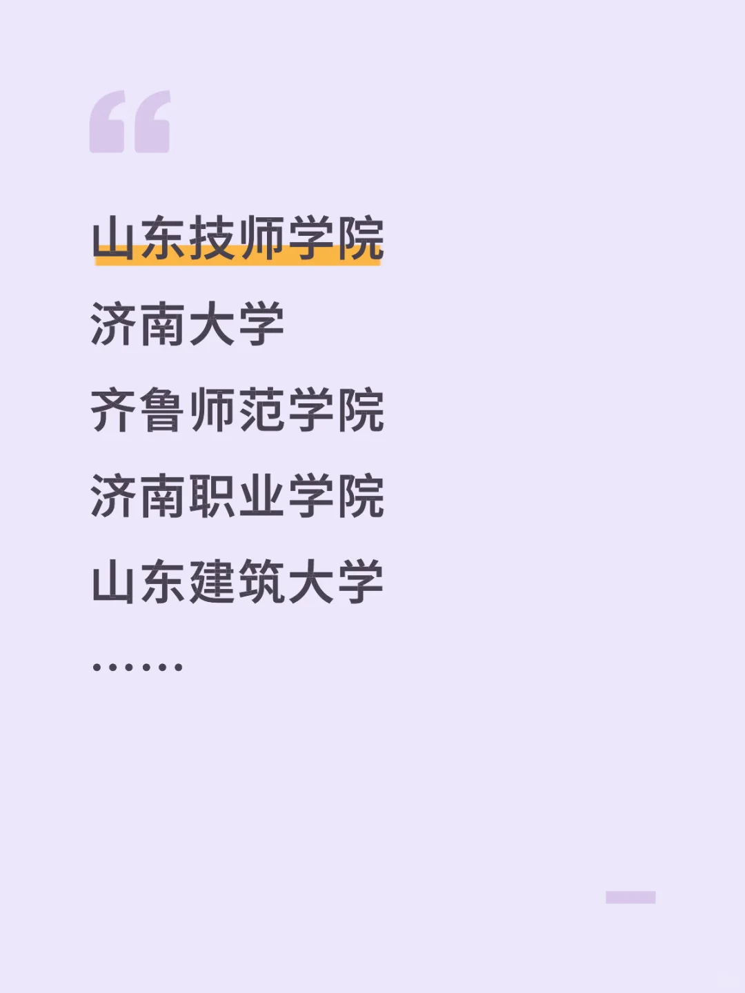 真正的好工作，高校教招
