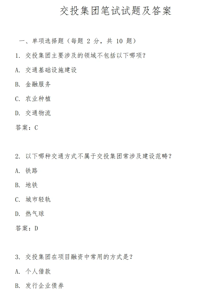 南昌交通投资集团6月招聘90人笔试将近