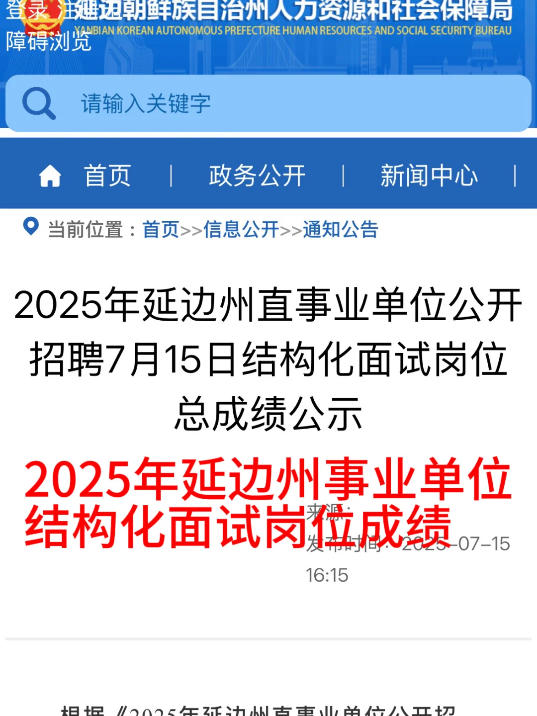 2025年延边州直事业单位公开招聘成绩公示