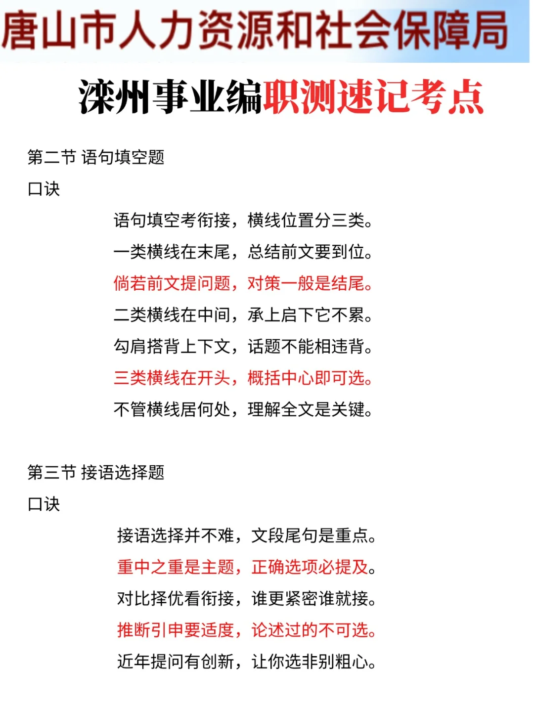 15天极限过河北滦州事业单位(差生版)