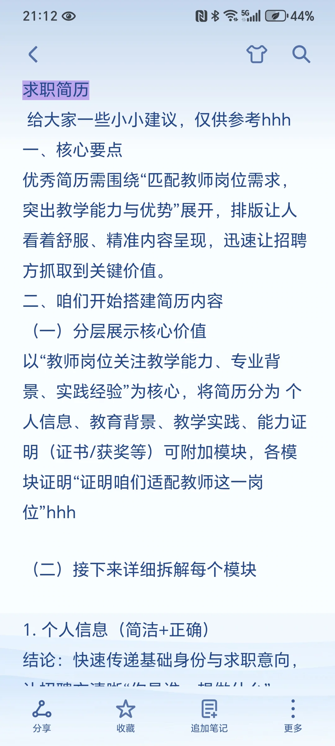 26届深圳教师校招|暑假准备篇