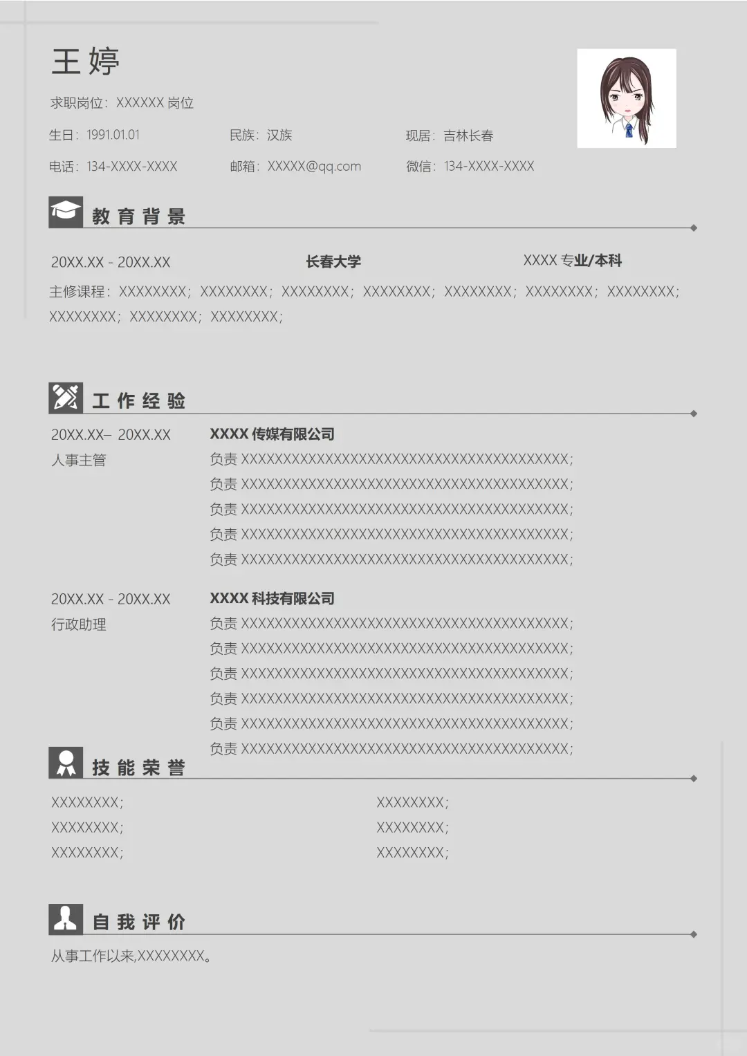 简历模板word文档