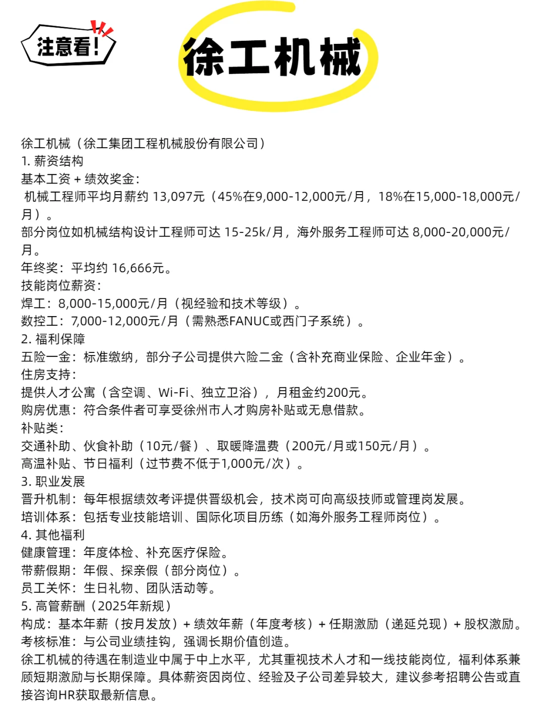 徐州神仙公司?福利待遇好，应聘跳槽首选