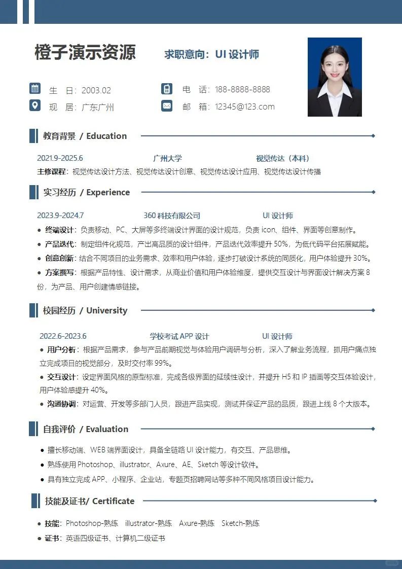 应届大学生通用简历模板分享，超实用哦！