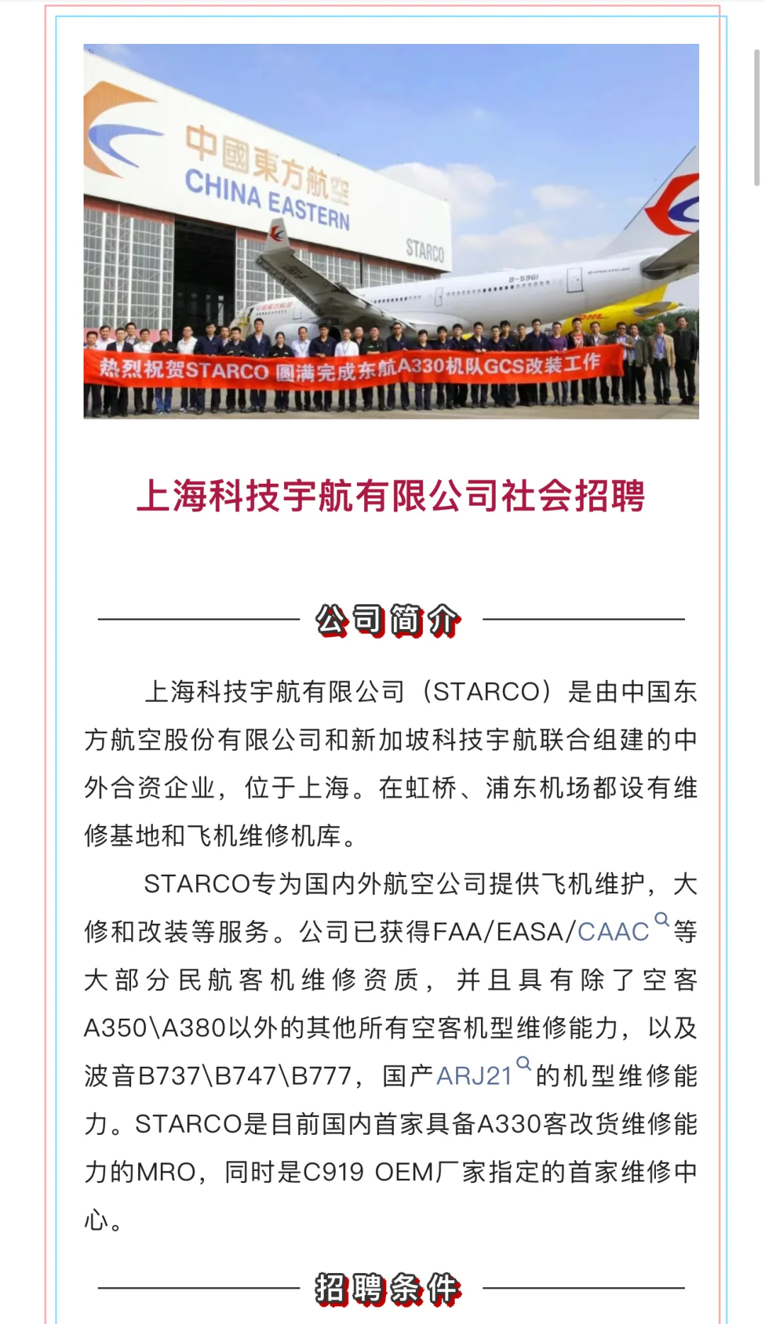 上海科技宇航有限公司社会招聘