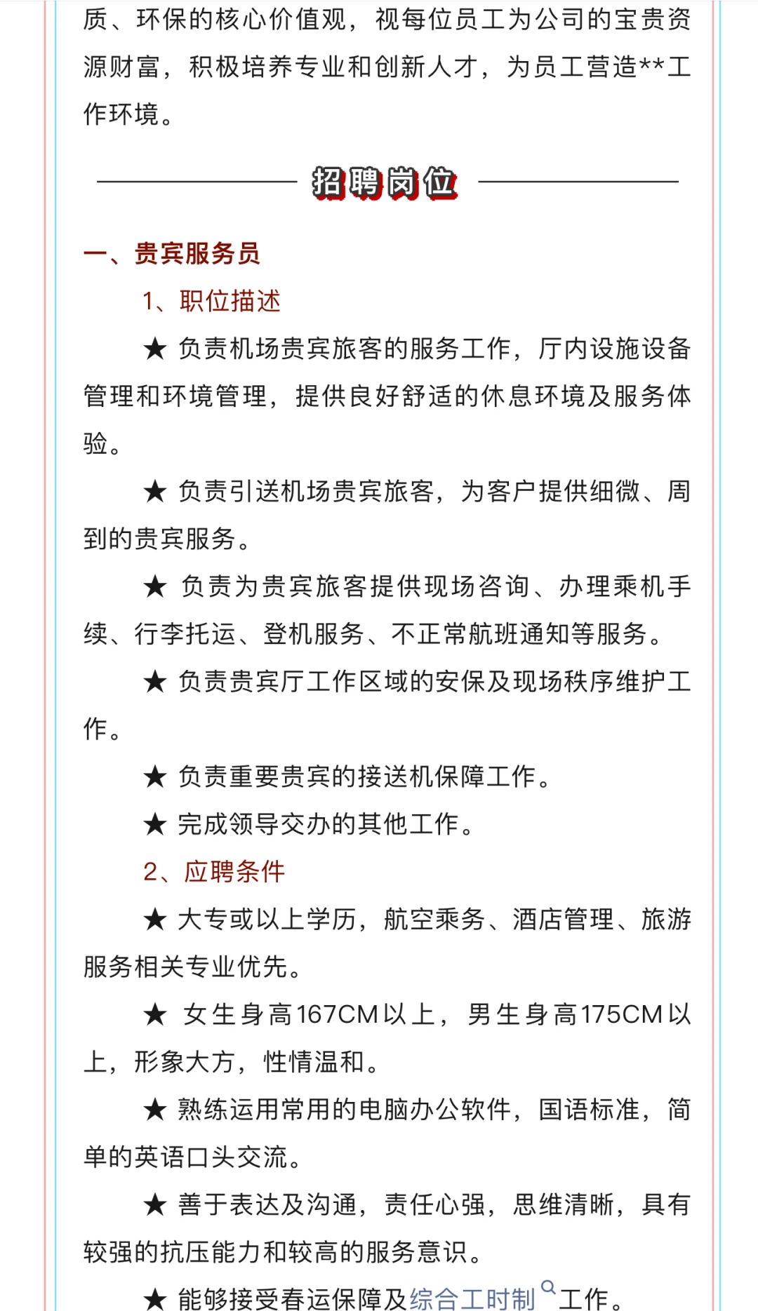 珠海珠港机场管理有限公司校园招聘