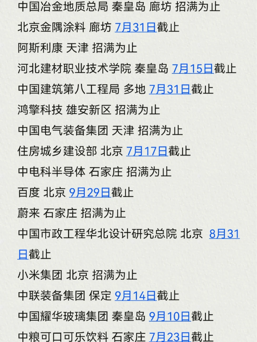 劝大家对河北校招上点心.....!