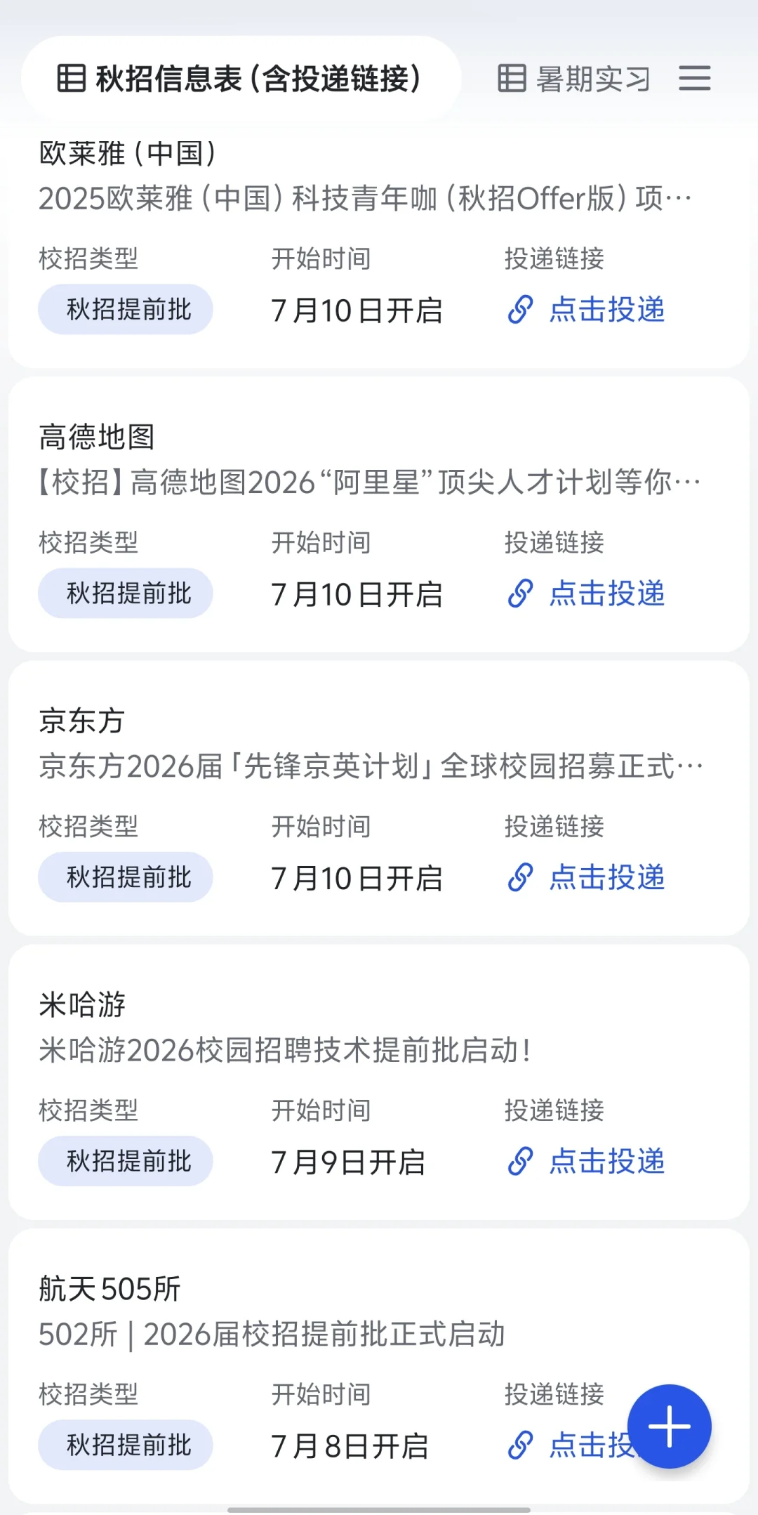 把这些免笔试的秋招都先投递了