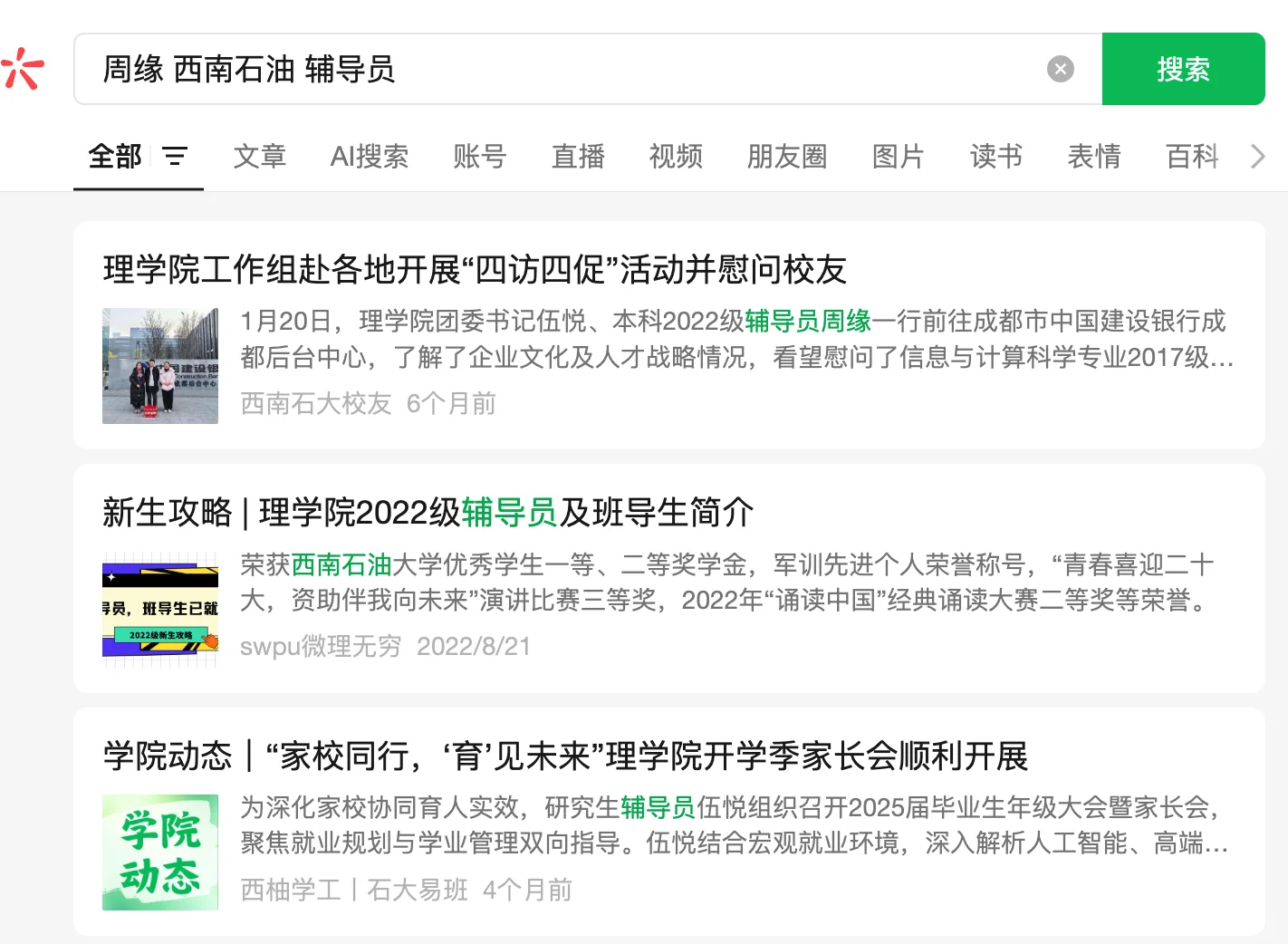 西南石油大学吃相不要太难看
