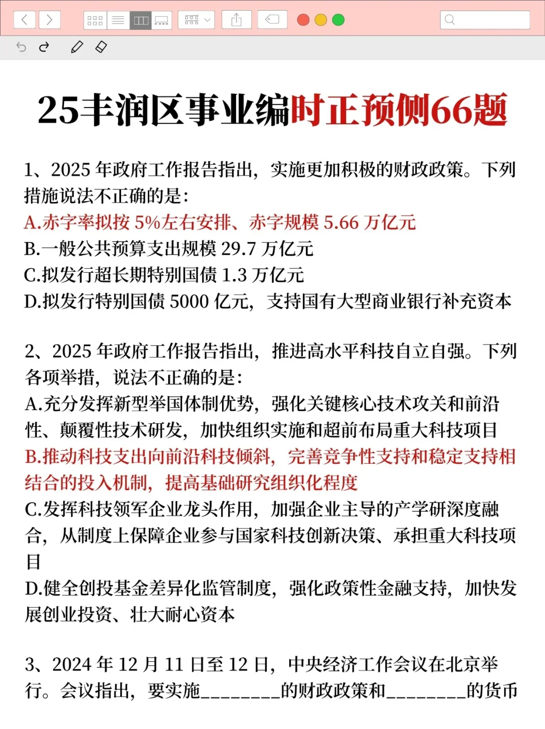 25唐山丰润区的风向很明显了，熬夜背啊