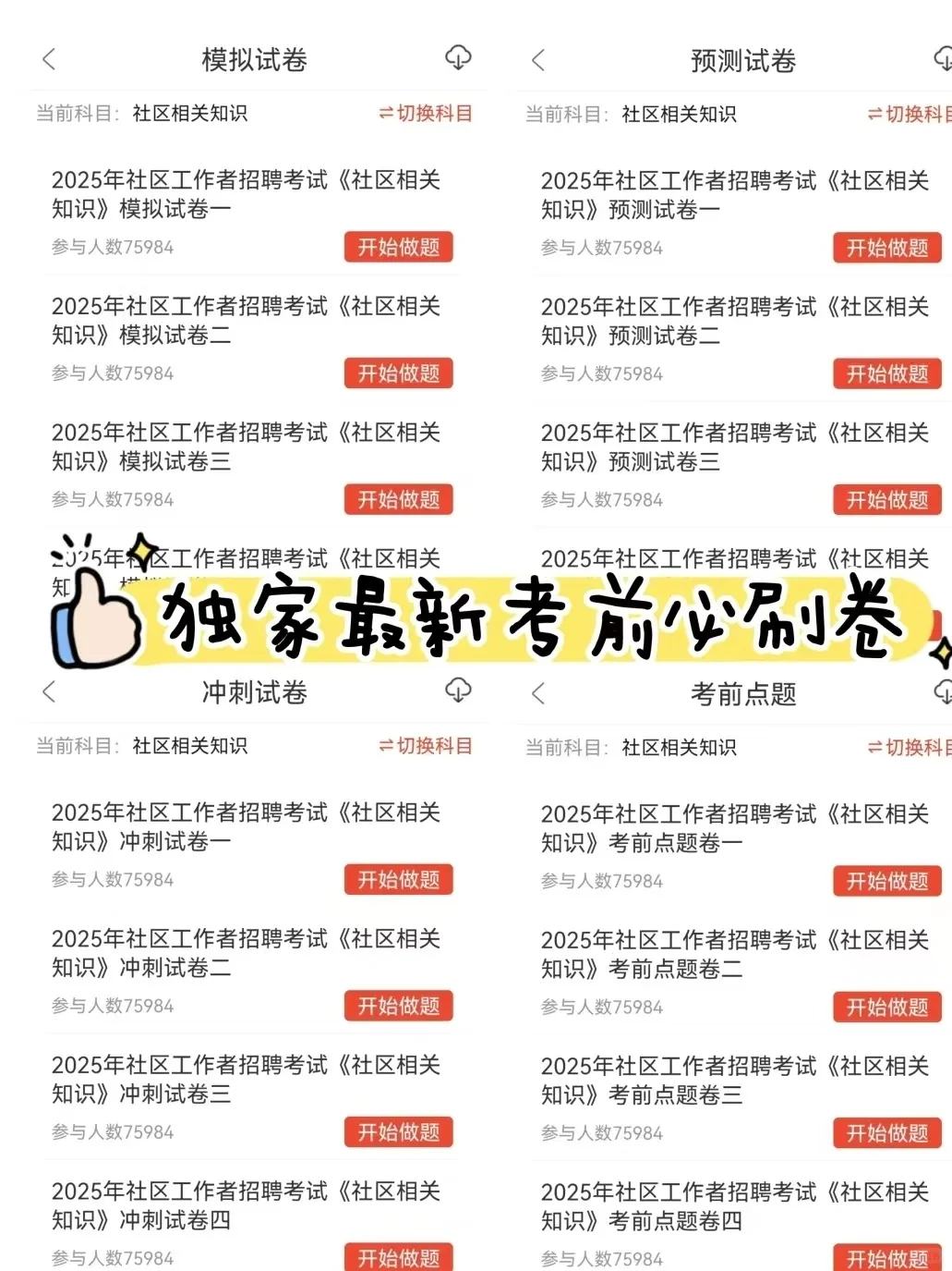 25台州临海市社区招聘，我就是这样上岸的！