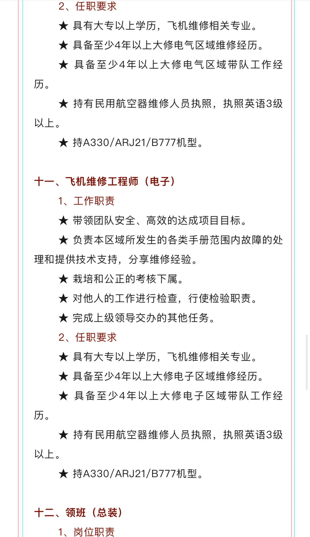 上海科技宇航有限公司社会招聘