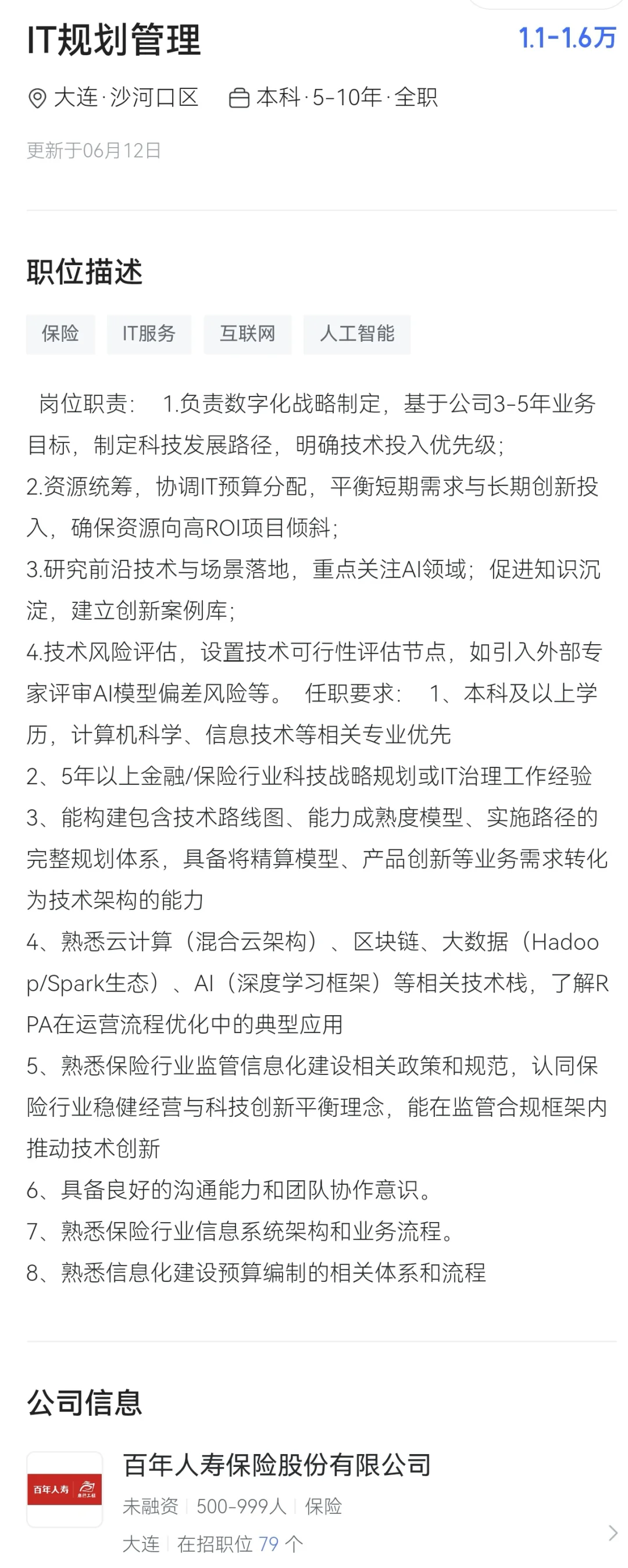 大连保险公司总部职位内推
