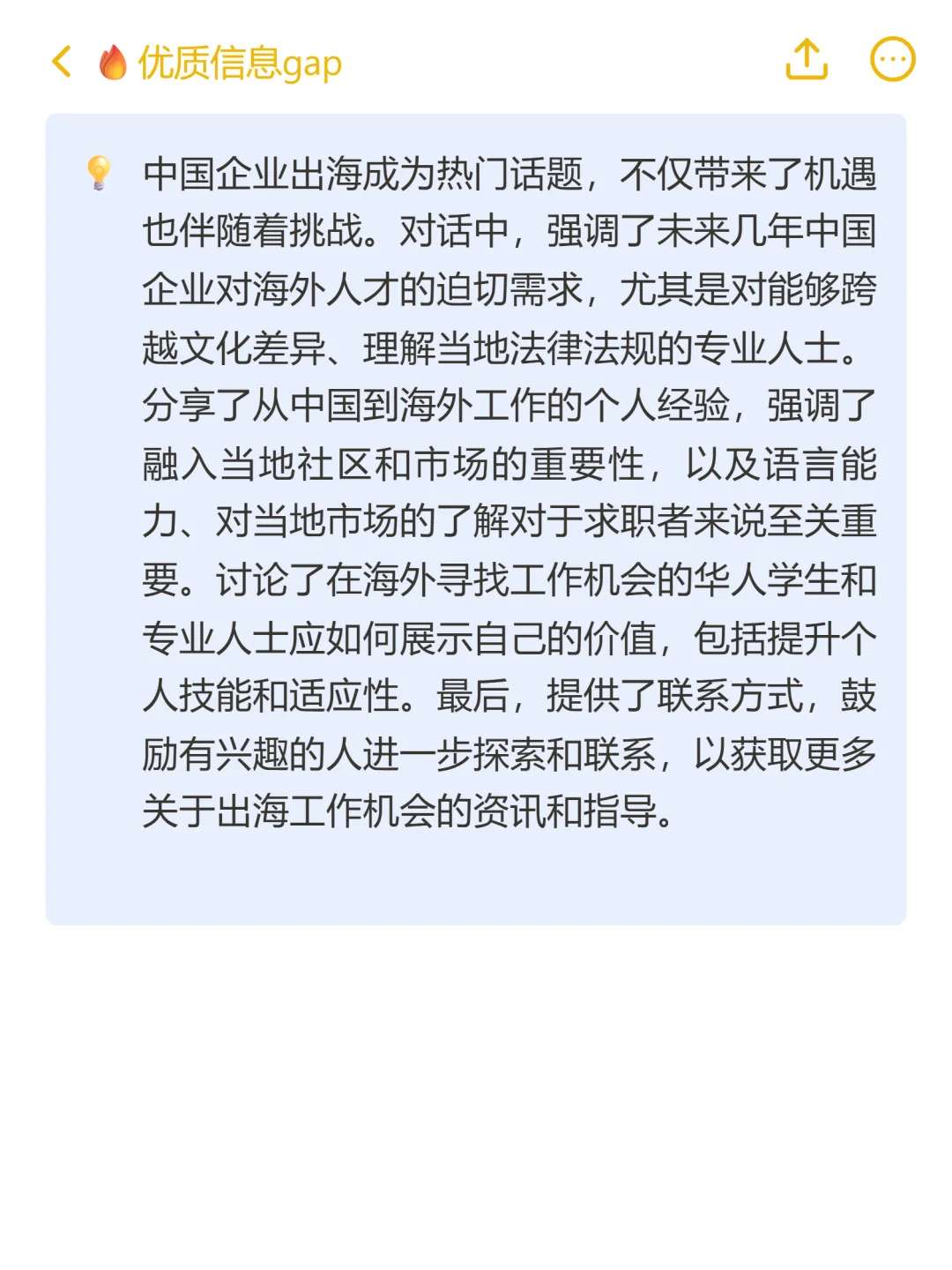 想去海外找工作?听听北美人力资源专家说法