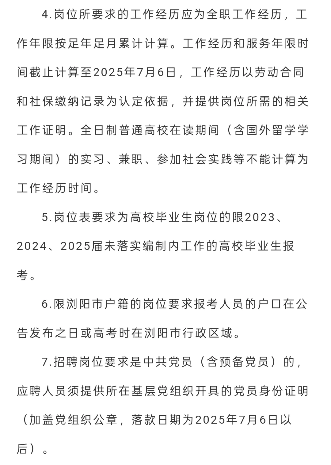 招聘| 湖南省浏阳市2025年事业单位招聘