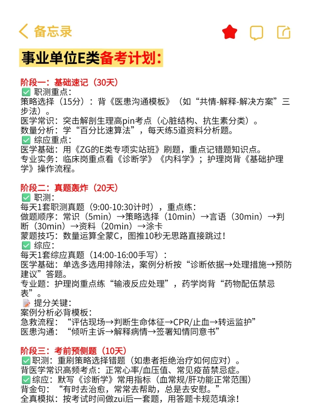 事业编E类笔试考什么内容‼️来一个帮一个