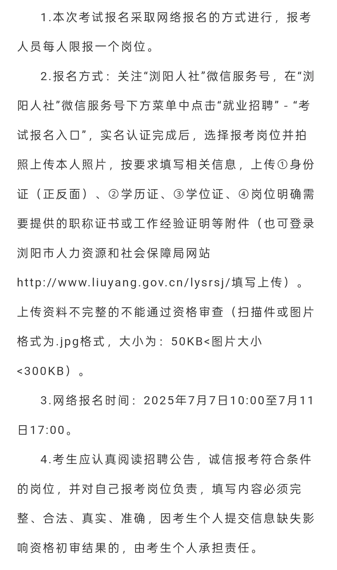 招聘| 湖南省浏阳市2025年事业单位招聘