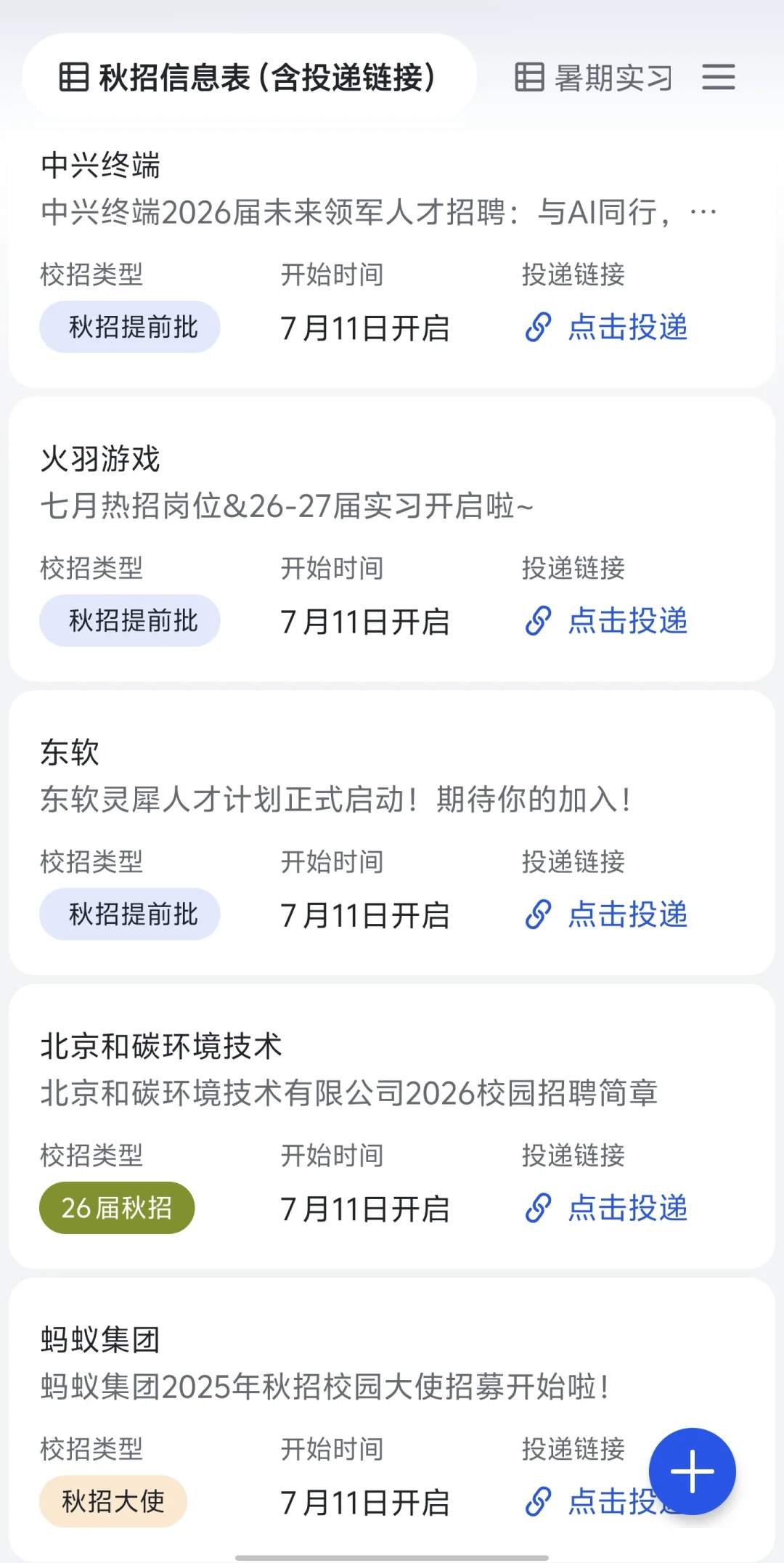把这些免笔试的秋招都先投递了
