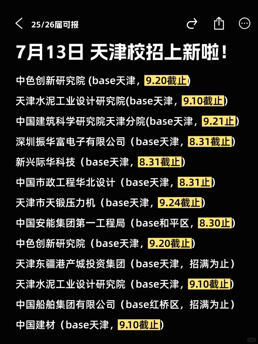 7月中旬投天津校招稳稳的很安心!