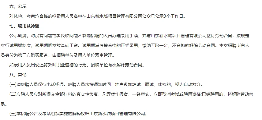 2025年山东新水城公司招聘储备教师150人
