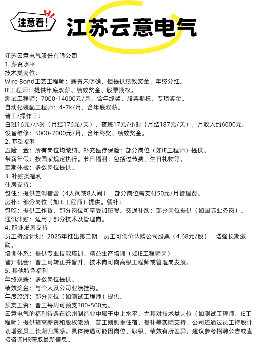 徐州神仙公司?福利待遇好，应聘跳槽首选