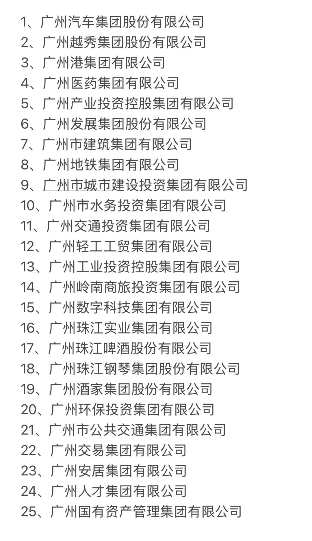 秋招一定要去的央国企-广州篇