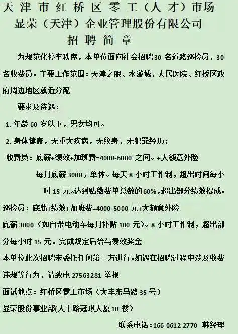 招聘停车场路侧收费员+巡检员！！公司直招