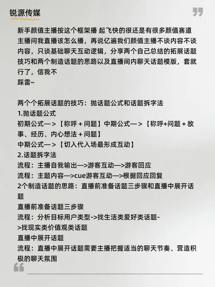 新手颜值主播必看 | 直播起飞秘籍