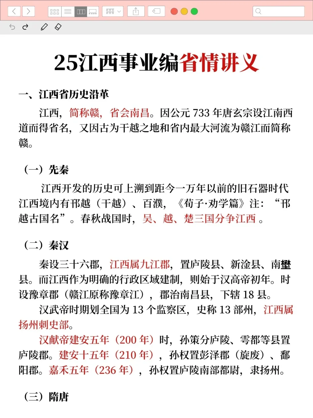 提醒一下，8.2抚州市事业编，临时新增通知